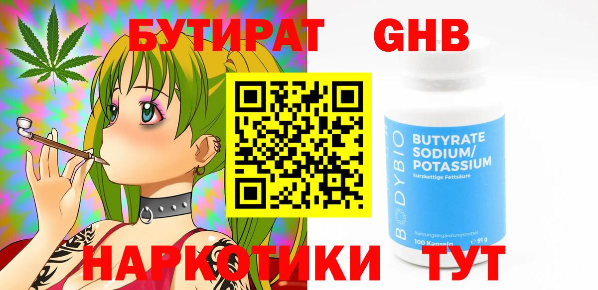 БУТИРАТ бутик Оренбург