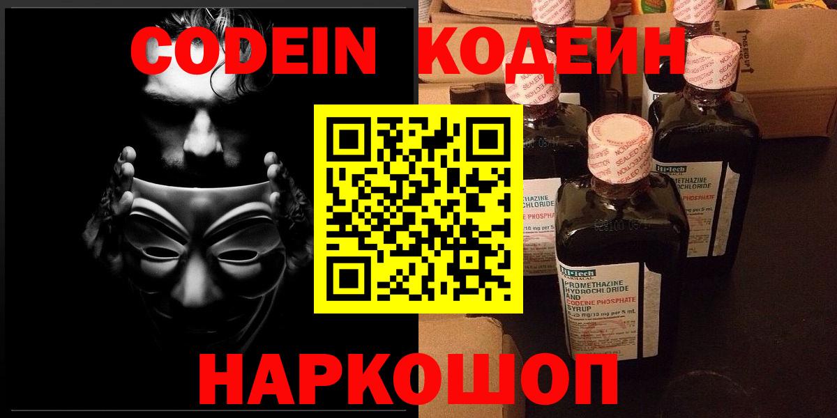 Оренбург  Codein напиток Lean (лин)  Кодеиновый сироп Lean Purple Drank  Вход с VPN 