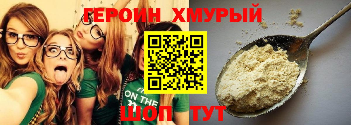 ГЕРОИН гречка Оренбург