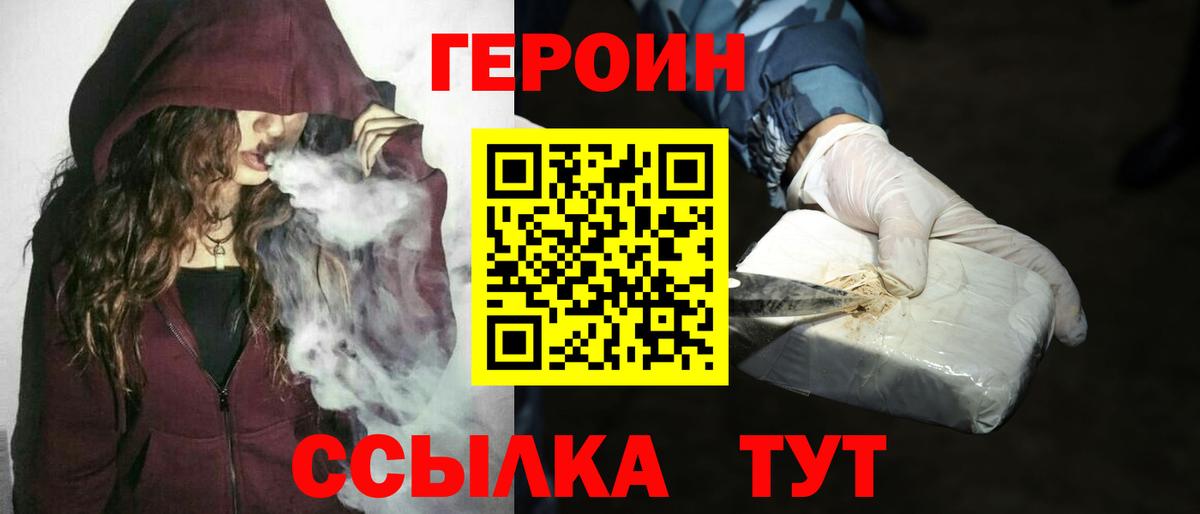 Героин  Вход с VPN  Оренбург  Героин VHQ 
