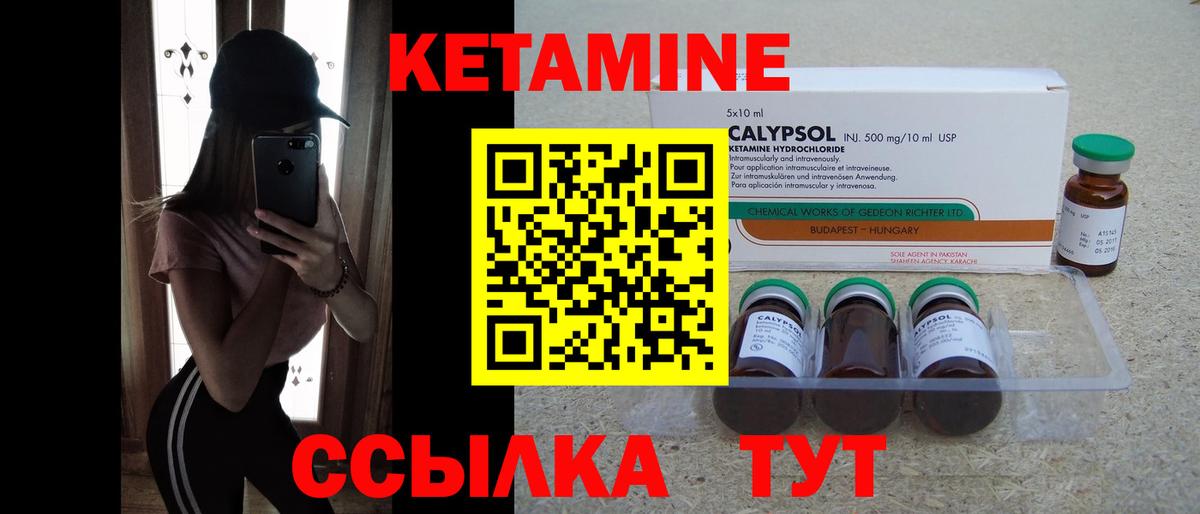 Кетамин VHQ Оренбург
