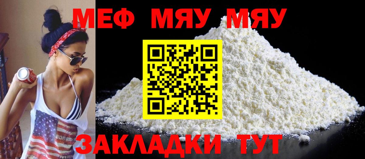 Меф мука Оренбург